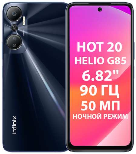Смартфон Infinix HOT 20 4/128 ГБ Global для РФ, Dual nano SIM, sonic black 19846957349996