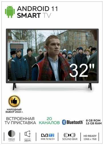Телевизор HD LTTV 32″