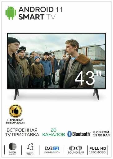 Телевизор Full HD - LTTV43″