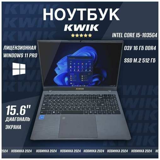 Ноутбук Kwik pro I5 1035G4/16GB DDR4/Ssd M2 512GB/15.6″/FullHD/ips