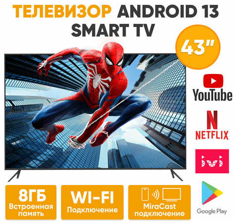 Телевизор 43″ Android SMART TV QN900 Full HD, черный 43″ Full HD, черный 19846966138422