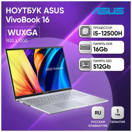 Ноутбук ASUS X1605ZA-MB658 16″ WUXGA IPS 300N/i5-12500H/16GB/512GB SSD/UMA/UMA/Transparent Silver* 19846966323277