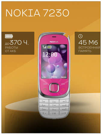 Телефон Nokia 7230, 1 SIM, фиолетовый 19846988917917