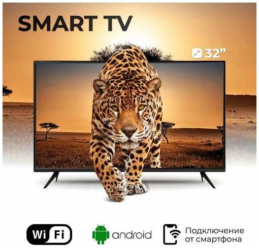 Lite shop Android Full HD Телевизор 32″ Full HD, черный/smart tv 19846993814960