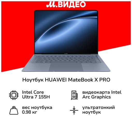 Ноутбук HUAWEI MateBook X PRO 53014DEY Intel Ultra7/32/2TB Win11