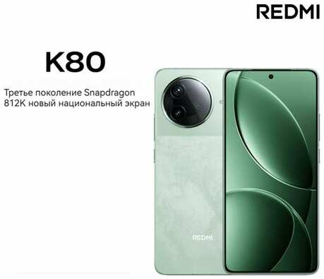 Xiaomi, мобильный телефон K80, 8Gen3, 6,67 дюйма, 2 Кбит/с, 120 Гц, 6550 мАч?зеленый,12GB+256GB 19847001250319