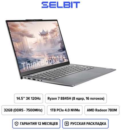 14.5″ Ноутбук Lenovo ThinkBook 14+ AHP 2024, AMD Ryzen 7 8845H, IPS 2.5K 120Гц, AMD Radeon 780M, RAM 32Гб, SSD 1ТБ, 21LF0002CD, Windows 11 Home, Русская раскладка