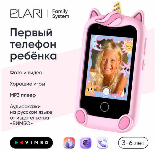 Детский умный телефон Elari GamePhone с развивающим контентом,