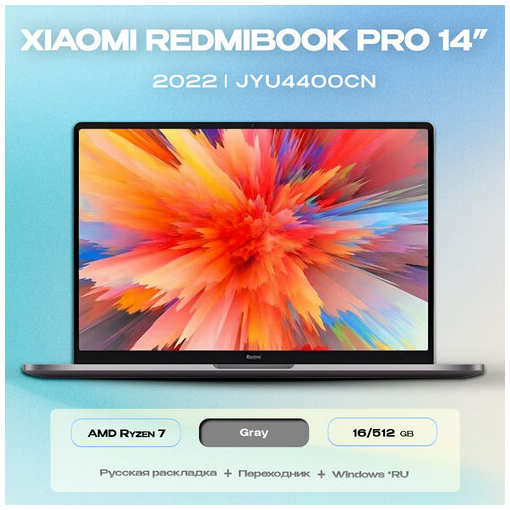 Ноутбук Xiaomi RedmiBook Pro 14 16/512GB R7 5700U/Radeon Graphics (JYU4400CN) - 2022