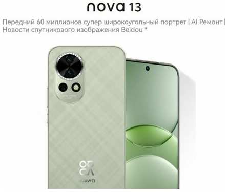 Смартфон Huawei Nova 13 12ГБ+256ГБ, экран 6,7″, камера 50МП