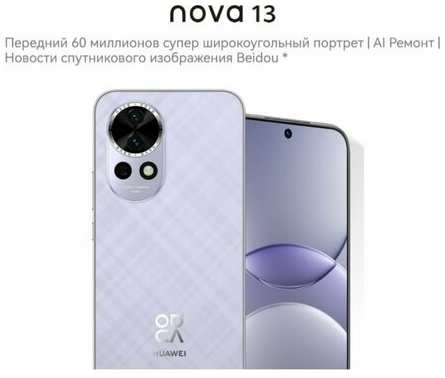 Смартфон HUAWEI Nova 13, OLED экран 6.7″, камера 50 Мп, NFC, HarmonyOS,12gb+256gb 19847008926610