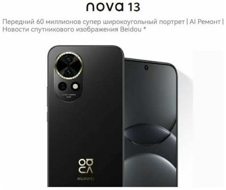 Смартфон Huawei nove 13, Kirin 8000, 6.7″, 256ГБ, NFC, 12ГБ 19847008976042