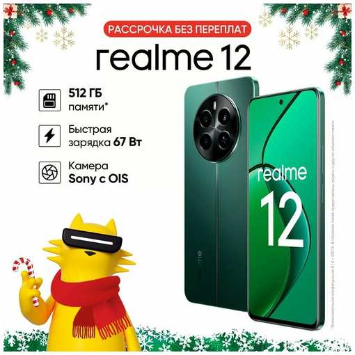 Смартфон realme 12 8/256 ГБ RMX3871, малахит