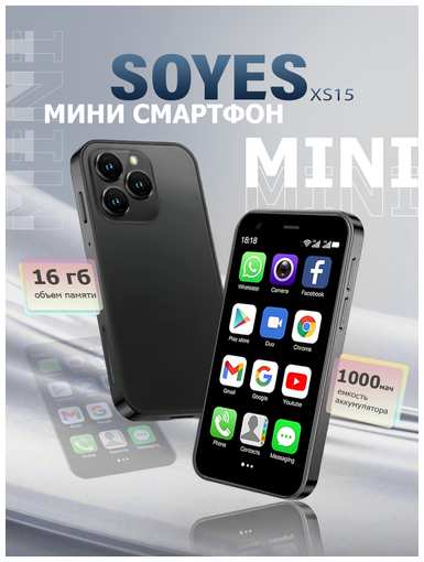 Смартфон мини Soyes XS15 на 16Гб / Супер Mini Смартфон 4G 2 sim Soyes 4/16GB, Черный 19847011836146