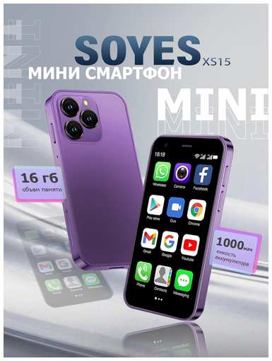 Смартфон мини Soyes XS15 на 16Гб / Супер Mini Смартфон 4G 2 sim Soyes 4/16GB