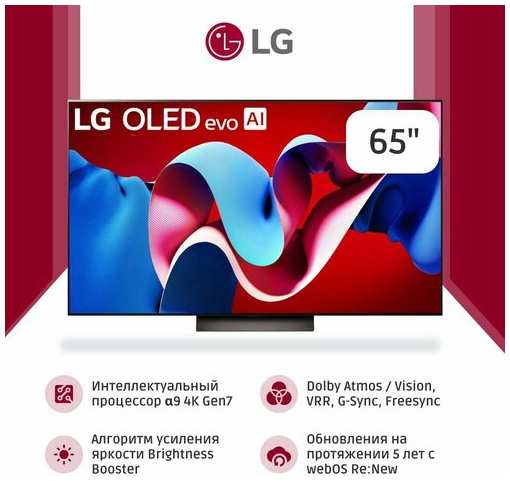 Телевизор LG OLED65C4RLA 65″