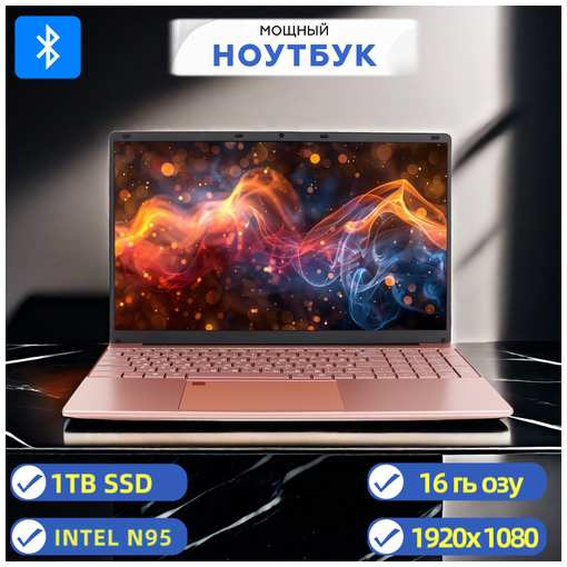 OUIO 15.6″ Ноутбук Intel N95, для работы и учебы, Notebook, RAM 16 ГБ, SSD 1024ГБ, IPS Full HD 1920x1080, Windows 11 pro, русская раскладка