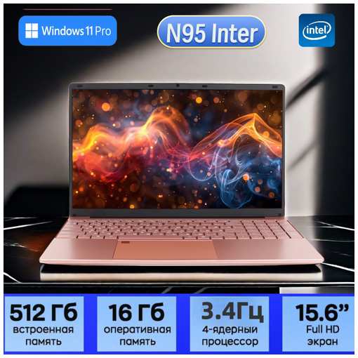 OUIO 15.6″ Ноутбук Intel N95, для работы и учебы, Notebook, RAM 16 ГБ, SSD 512ГБ, IPS Full HD 1920x1080, Windows 11 pro, русская раскладка