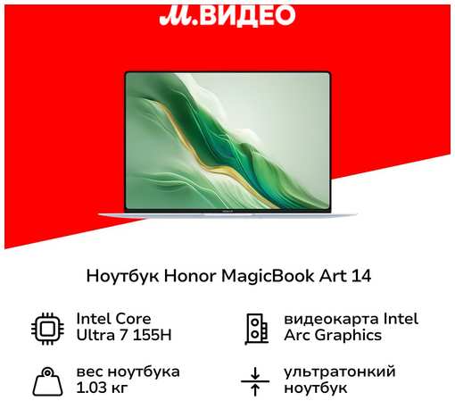 Ноутбук HONOR MagicBook Art 14 U7 32+1T White 5301AKXJ 19847019356942