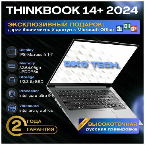 Lenovo ThinkBook 14+ 2024 Ultra 9, RAM 32ГБ, SSD 1024ГБ