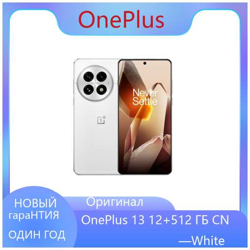 Новый смартфон OnePlus 13?12 /512 ГБ??CN