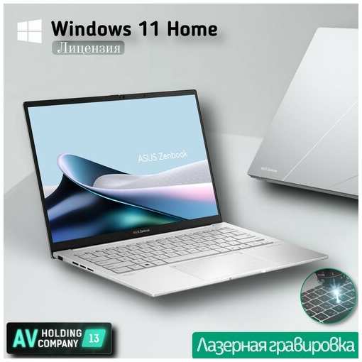 ASUS Zenbook 14 Ultra 9 2024 New, ноутбук для работы, официальная гарантия Asus 2 года, Ноутбук 14″, Intel Core Ultra 9 185H, RAM 32 ГБ, SSD 1024 ГБ, Intel Arc Graphics, Windows Home, Русская раскладка