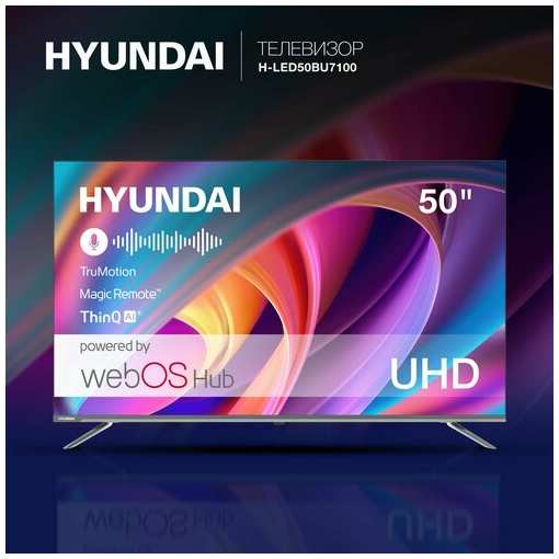 Телевизор LED Hyundai WebOS H-LED50BU7100