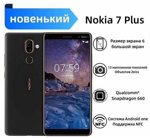 Смартфон Nokia 7 Plus Dual SIM