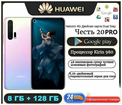 Смартфон Honor 20 Pro, 6.4″, 8ГБ, 128ГБ, Kirin 980, Android 11