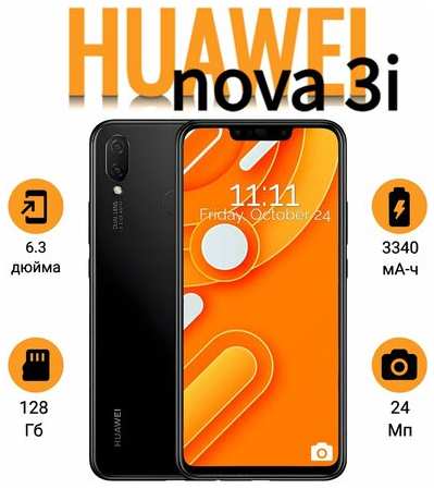 Смартфон Huawei Nova 3i 6/128 Gb, синий 19847023547743