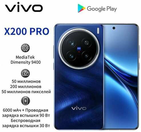 Смартфон Vivo X200 Pro 12+256GB