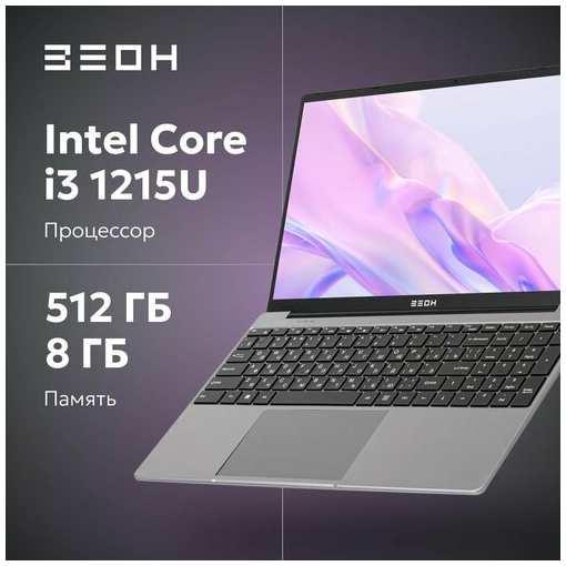 Ноутбук Зеон C151I-I312 i3 1215U/8 ГБ/512 ГБ SSD/Intel UHD/15.6″ FHD IPS/W11 Home