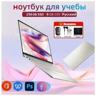 VOVE Ноутбук скоростной для работы, игр и учебы, 8ГБ/256ГБ