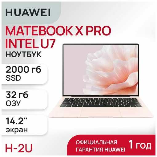 Ноутбук HUAWEI MATEBOOK X Pro 2024 14.2(VanGoghH-7221TM) Carm