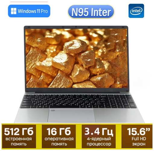 WIXG Ноутбук 15.6″, Intel N95 (3.4 ГГц), RAM 16 ГБ, SSD 512 ГБ, Intel UHD Graphics, Windows 11, Русская раскладка