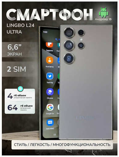 Смартфон Lingbo L24 Ultra 4+64 Gb