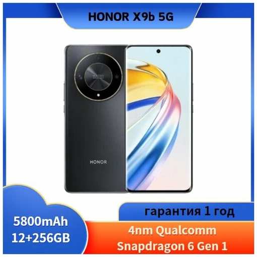 Смартфон HONOR X9b 5G 12/256 ГБ Global, полночный