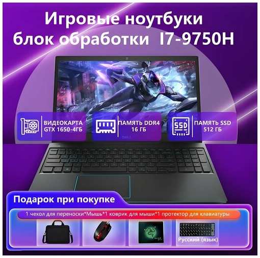 15.6″ Игровой ноутбук Dell G3-3590, i7-9750H, черное, RAM 16 ГБ, SSD 512 ГБ, GTX 1650 (4 Гб), Windows Pro