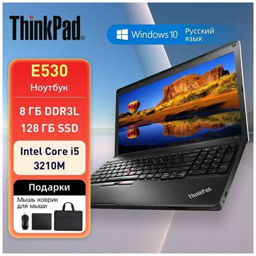 Ноутбук Lenovo Thinkpad, 15,6″, 8GB RAM, 128GB SSD, Windows 10