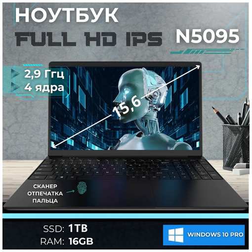 OUIO 15.6″ Ноутбук Intel N5095, для работы и учебы, Notebook, RAM 16 ГБ, SSD 1024ГБ, IPS Full HD 1920x1080, Windows 11 pro, русская раскладка