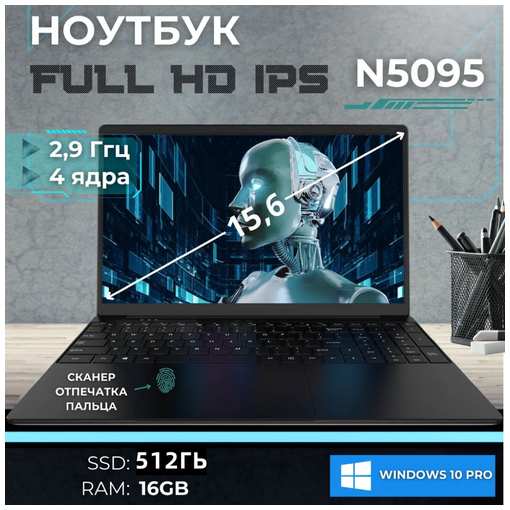 OUIO 15.6″ Ноутбук Intel N5095, для работы и учебы, Notebook, RAM 16 ГБ, SSD 512ГБ, IPS Full HD 1920x1080, Windows 11 pro, русская раскладка