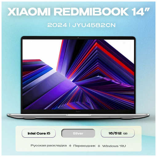 Ноутбук Xiaomi RedmiBook 14 16/512GB i5-13500H/Intel Iris Xe Graphics (JYU4582CN) - 2024