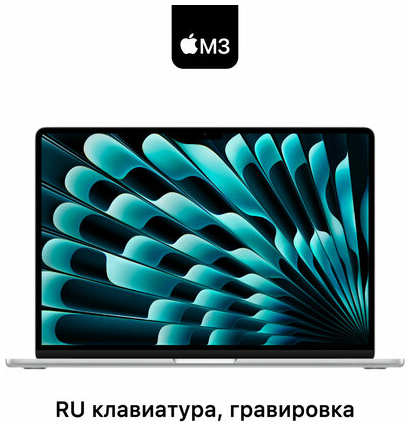 Ноутбук Apple MacBook Air 13 2024 M3 512GB Silver MRXR3 (гравировка RUS)