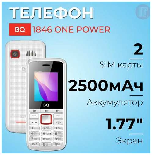 Мобильный телефон BQ 1846 One Power +