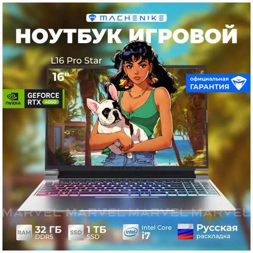 15.6″ Игровой ноутбук Machenike L16 Pro Star, i7-13650HX 4060 32 ГБ / 1 ТБ без ОС