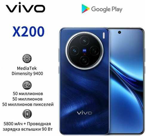 Смартфон Vivo X200 12+256GB синий 19847053711157