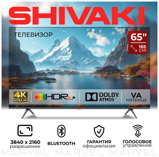 65″ Телевизор Shivaki S65LU8500