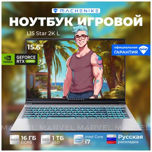 15.6″ Игровой ноутбук Machenike L15 Star 2K L, i7-13620H RTX 4060 16 ГБ / 1 ТБ без ОС