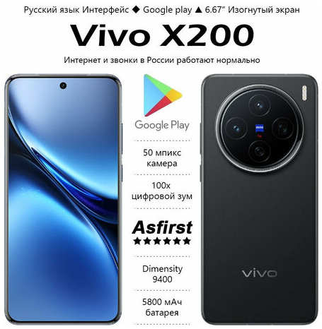 Смартфон Vivo X200 12/256/CN