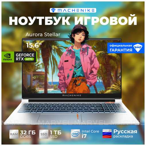 15.6″ Игровой ноутбук Machenike Aurora Stellar, i7-13650HX RTX 4070 32 ГБ / 1 ТБ без ОС